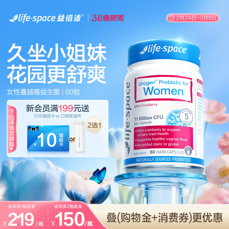 【PLQ】澳洲进口life space蔓越莓益生菌女护理香香菌乳杆菌