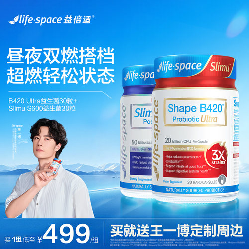 【重磅升级 早B晚S】lifespace益倍适成人超燃B420益生菌胶囊肠胃