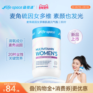 【麦角硫因】益倍适进口复合维生素片b族维c维e女士性烟酰胺多维