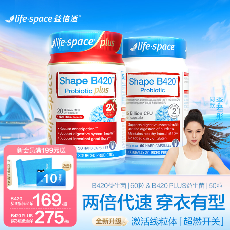 【李若彤同款】lifespace益倍适成人超燃B420 PLUS 50粒益生菌