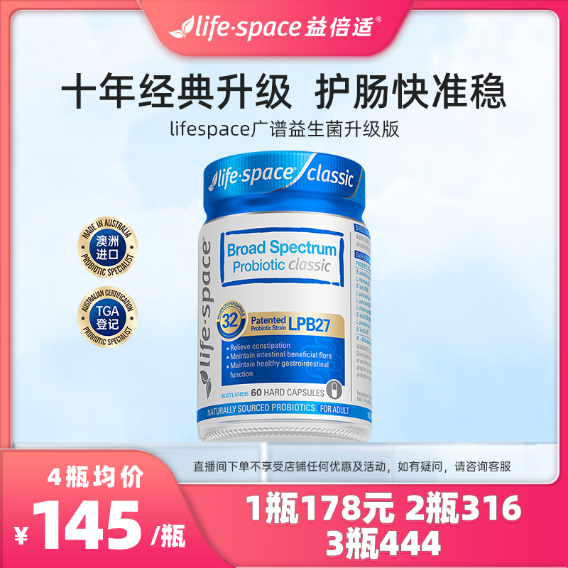 【达人专属】lifespace澳洲益倍适广谱成人肠胃益生菌