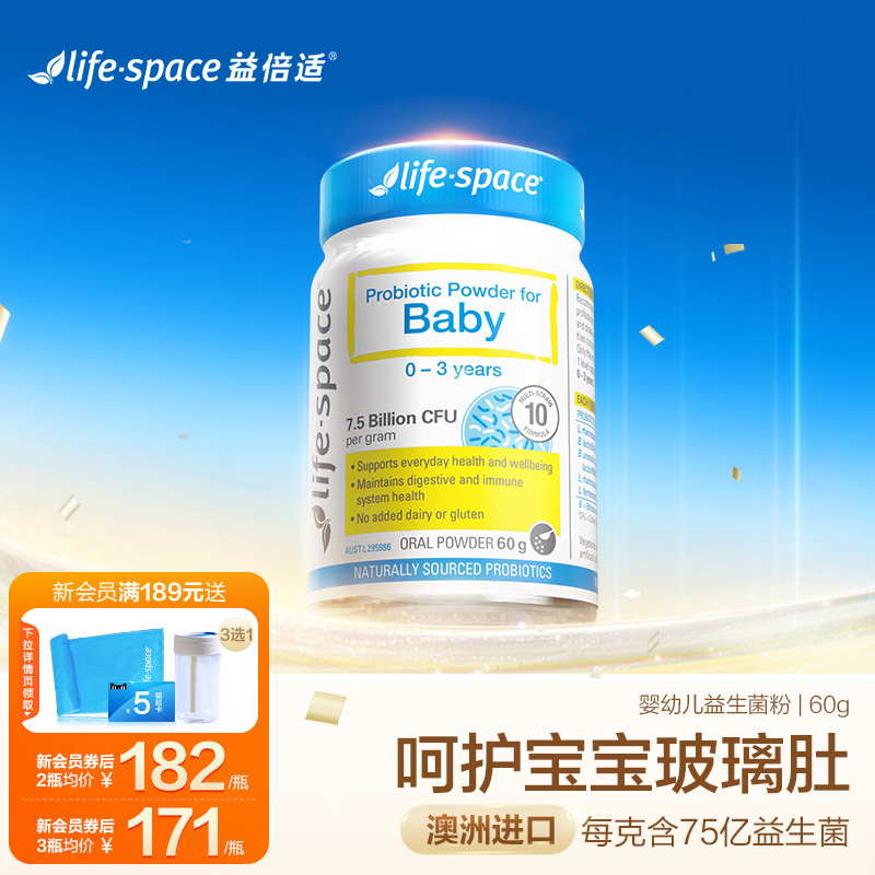 澳洲lifespace益倍适新生婴幼儿宝宝益生菌呵护肠胃益生菌