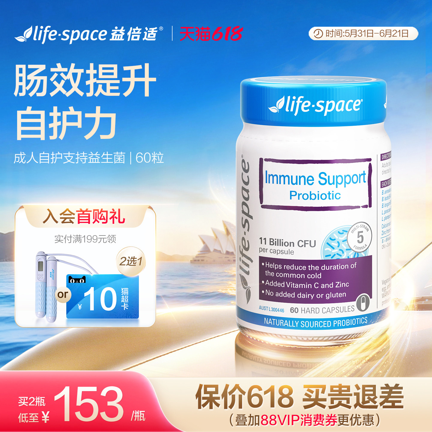 澳洲进口lifespace益倍适大人呵护自护力益生菌【效期至27年5月】
