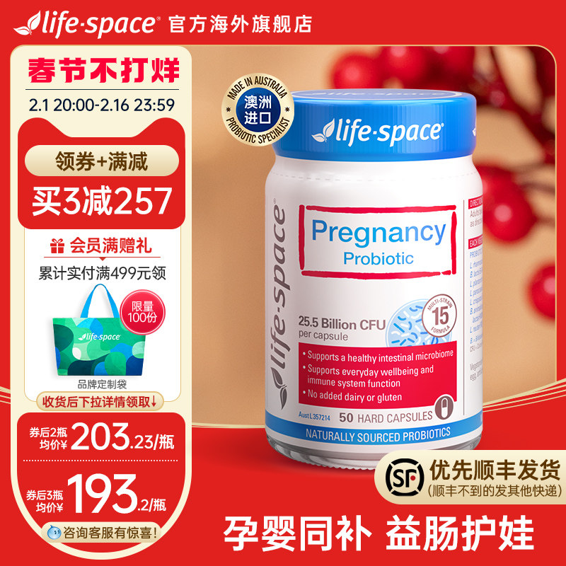 澳洲进口life space孕妇益生菌肠胃营养孕期妈妈肠道活菌营养品