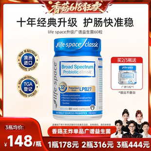 【香菇618】lifespace澳洲益倍适广谱成人益生菌