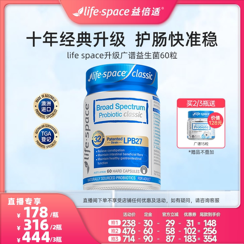 【达人直播】lifespace澳洲益倍适广谱成人益生菌