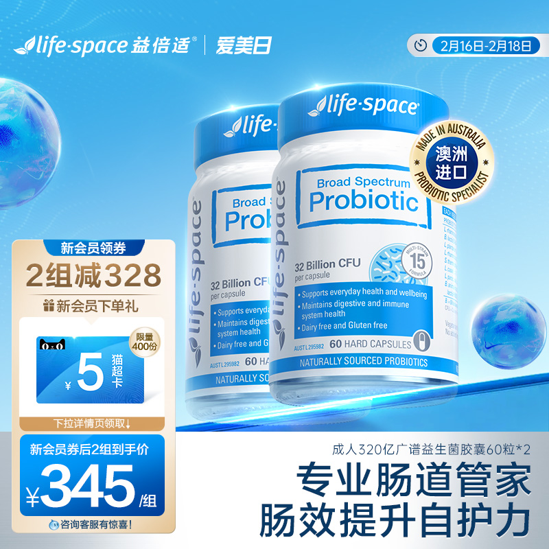 life space益生菌广谱320亿活菌肠胃肠道蓝朋友胶囊60粒*2瓶