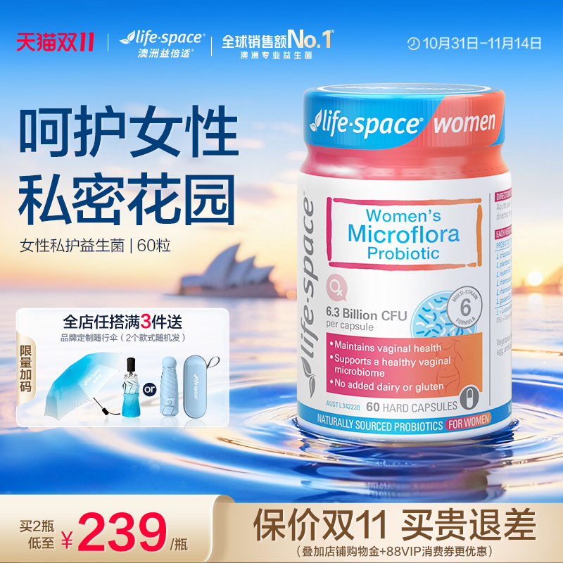 澳洲进口lifespace女性益生菌