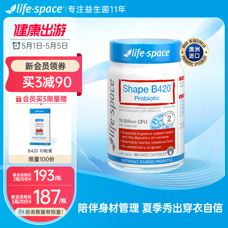 刘畊宏同款 澳洲进口life space金标B420益生菌养胃身材肠胃胶囊 保健食品/膳食营养补充食品 益生菌 原图主图