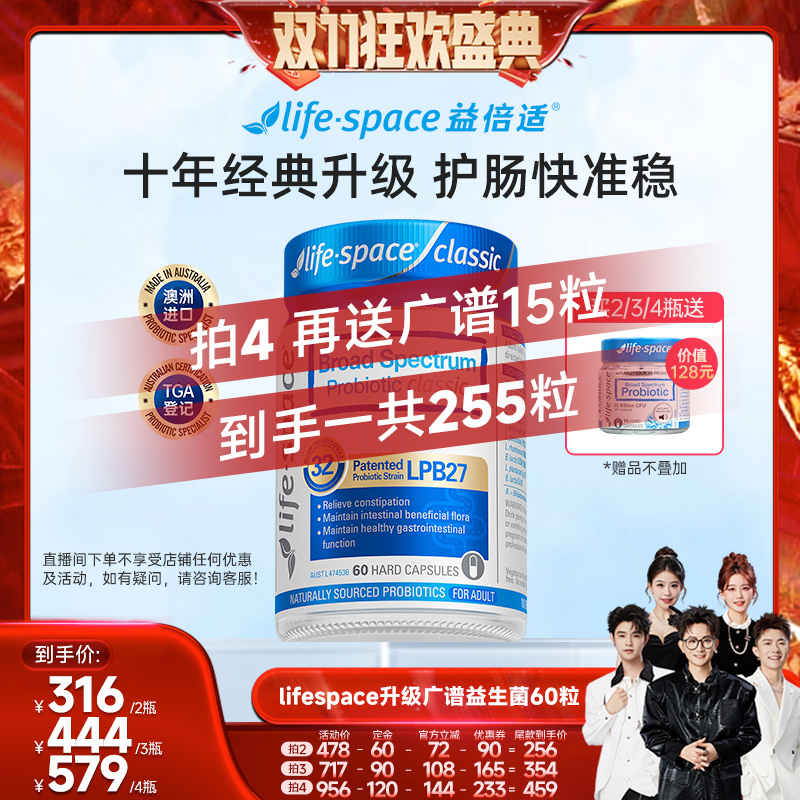 【香菇双十一】lifespace澳洲益倍适广谱益生菌经典升级