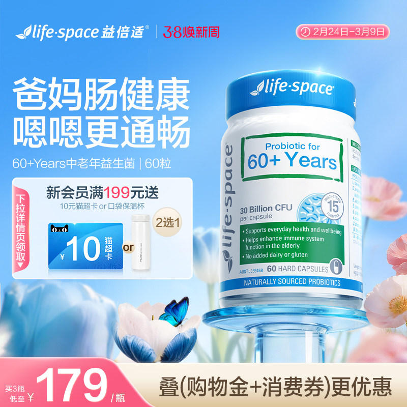 澳洲lifespace益倍适60+中老年人益生菌肠胃自护力肠道健康60粒 - lifespace益倍适官方海外旗舰店出品