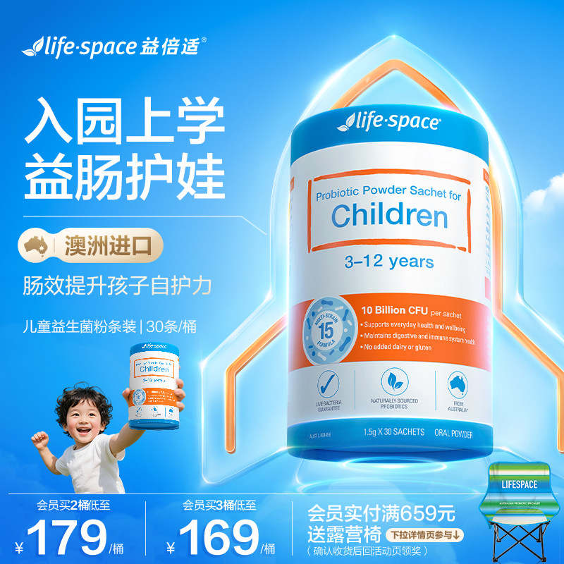 澳洲lifespace益倍适儿童益生菌宝宝呵护肠道肠胃助消化3-12岁
