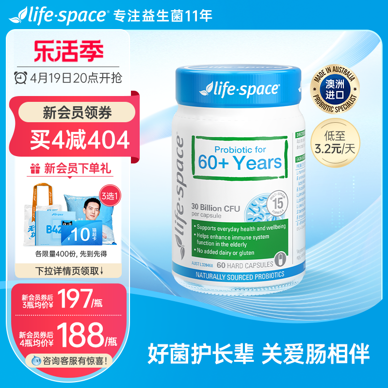 lifespace中老年人益生菌