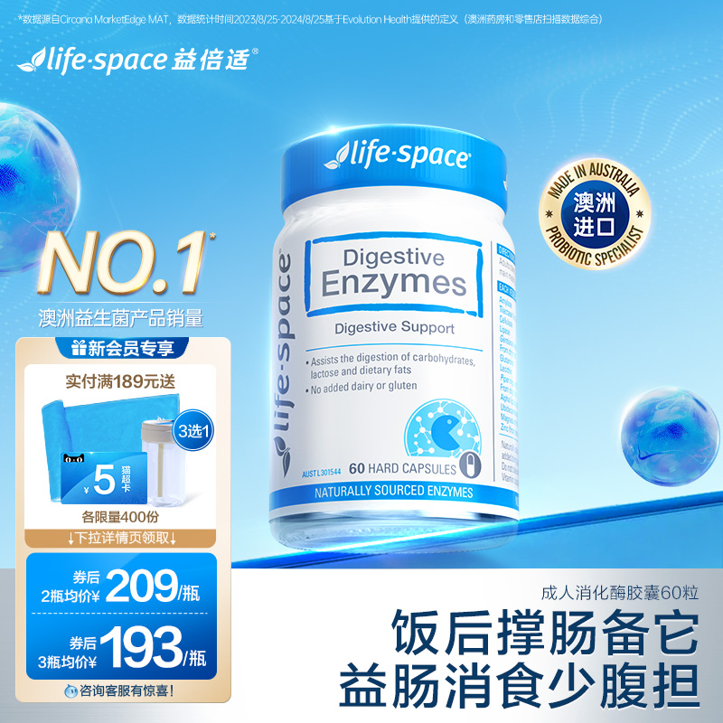 澳洲進口lifespace消化酶益生菌