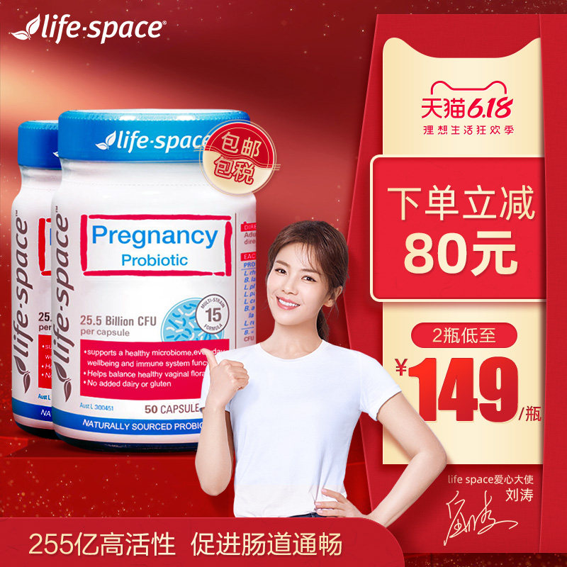 【618】澳洲life space孕期专用益生菌调理肠道缓解便秘50粒*2