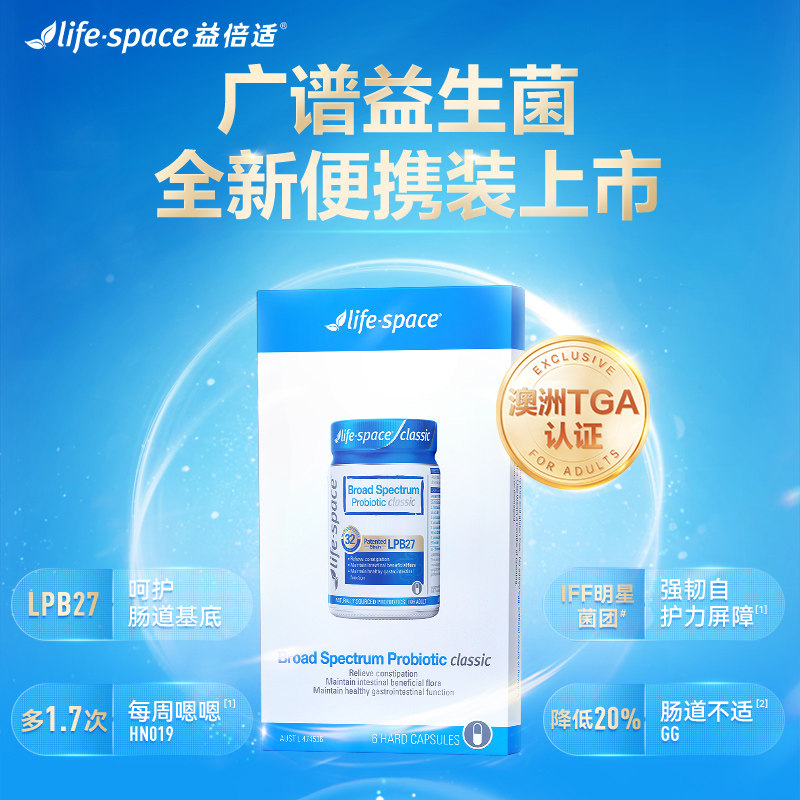 【顺手买一件】lifespac益倍适广谱320亿益生菌成人肠胃6粒胶囊HB