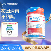 lifespace益倍适女性益生菌护理乳酸杆菌健康自护力花园分泌香香