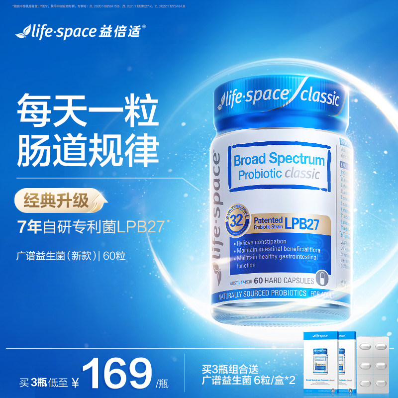 [爆款升级]lifespace益倍适广谱320益生菌呵护成人肠道健康960亿