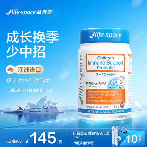 澳洲儿童益生菌3-12岁