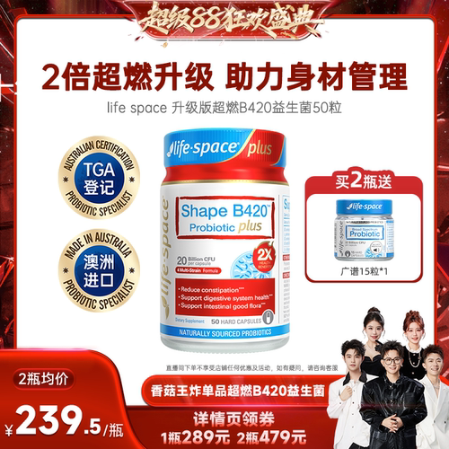 【香菇来了】Lifespace益倍适B420PLUS升级版益生菌50粒