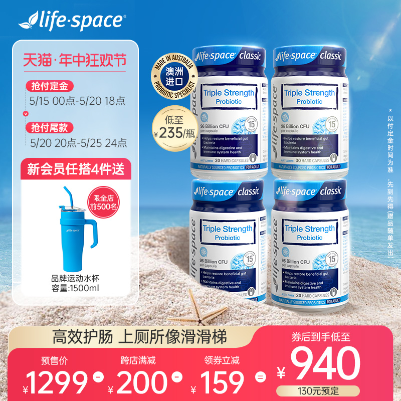 【618预售】lifespace益生菌大人3倍960亿肠道肠胃活菌营养品30粒