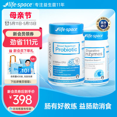 广谱消化酶组合lifespace