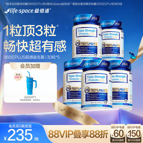 【送运动水杯】会员爆款!三倍960亿PYL100成人养胃肠胃益生菌