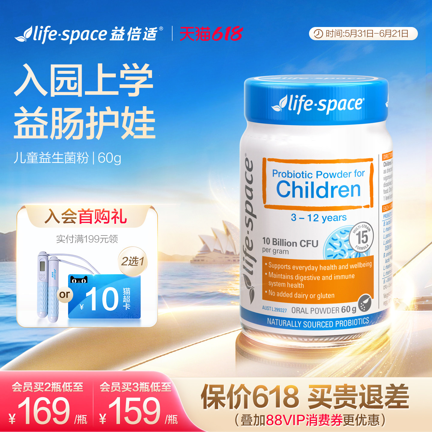 澳洲lifespace益倍适儿童益生菌宝宝呵护肠道肠胃助消化3-12岁