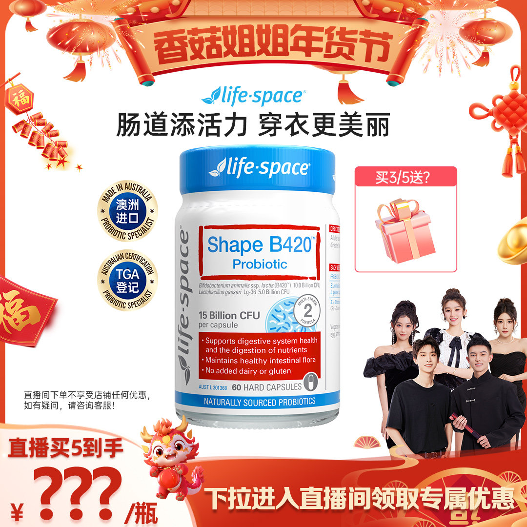 【香菇姐姐专享】澳洲进口lifespace B420益生菌女身材肠道