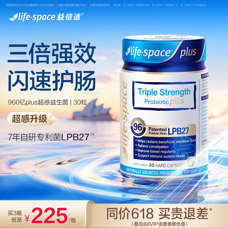 [爆款升级] lifespace益倍适益生菌大人960亿超感成人肠胃礼盒