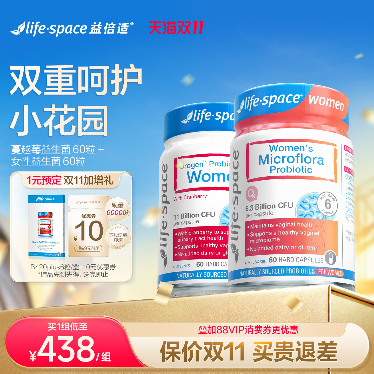 澳洲lifespace女性蔓越莓益生菌+花园护理益生菌