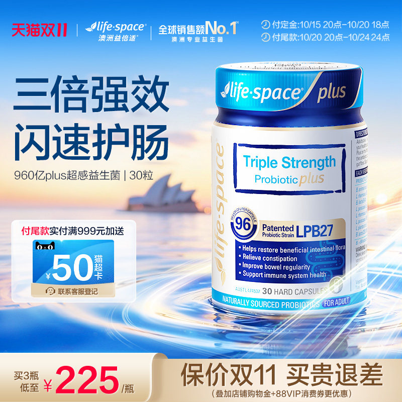 【立即付定】lifespace益倍适益生菌大人960亿超感成人呵护肠胃