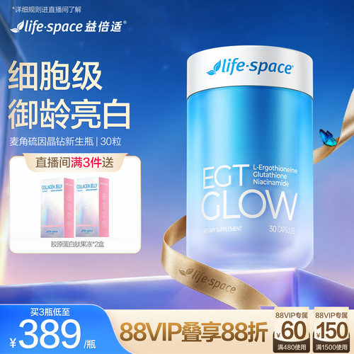 lifespace超导型麦角硫因新生瓶