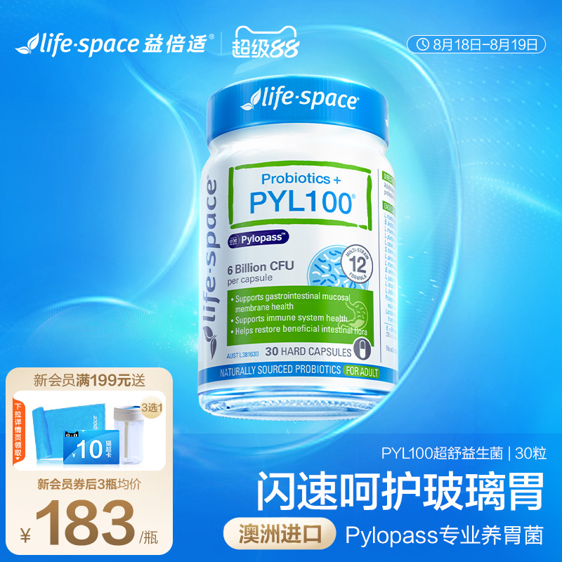 lifespace益生菌PYL100养胃肠道