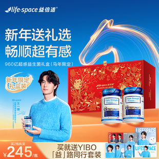 [爆款升级] lifespace益倍适益生菌大人960亿超感成人肠胃礼盒