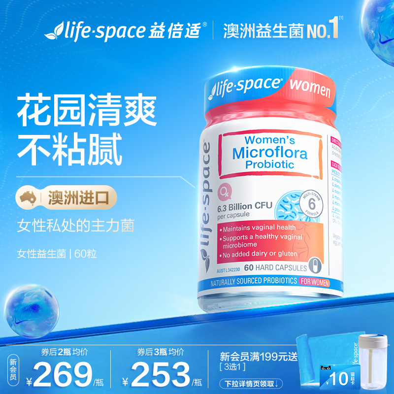 澳洲进口lifespace女性益生菌