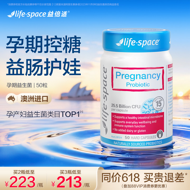 澳洲进口lifespace益倍适孕妇哺乳孕期孕初期控糖孕妈肠胃益生菌