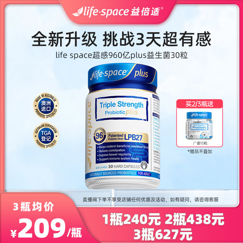 【达人推荐】lifespace澳洲益倍适益生菌大人升级960亿