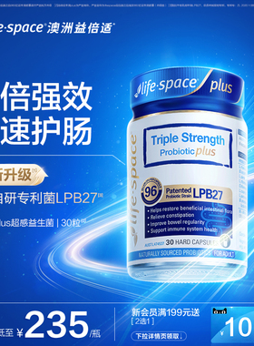 [爆款升级] lifespace益倍适益生菌大人960亿超感成人呵护肠胃