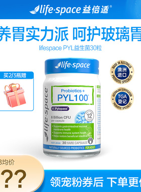 【达人专属n】澳洲进口life space益生菌养胃PYL100护胃30粒