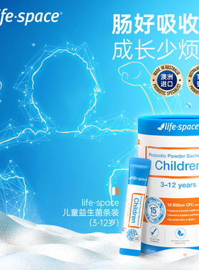 【博主推荐】澳洲进口lifespace儿童益生菌条装粉剂30袋3-12岁qun