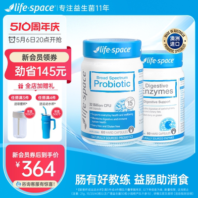 广谱消化酶组合lifespace