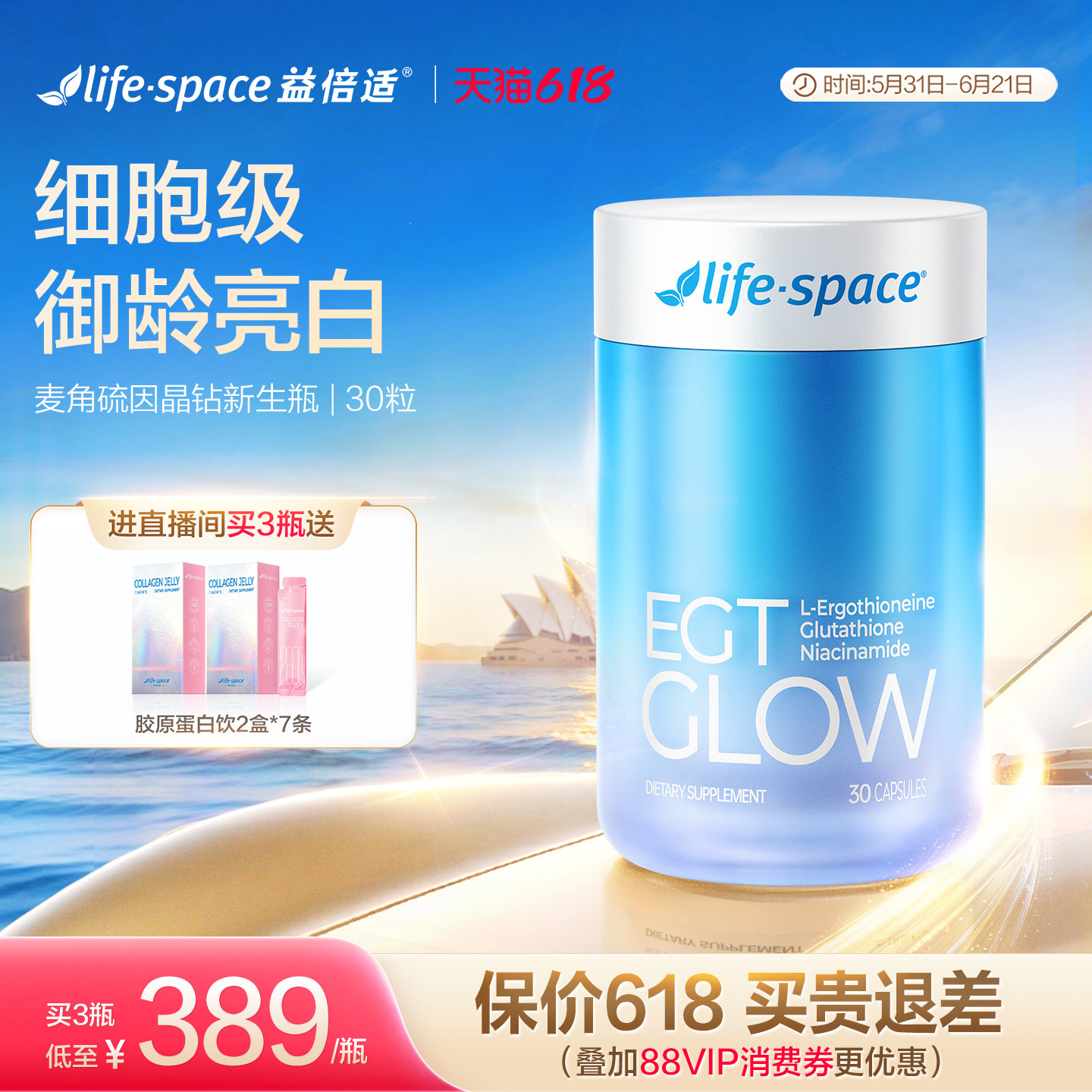 lifespace微生超导型麦角硫因99.99%晶钻新生瓶女烟酰胺谷胱甘肽