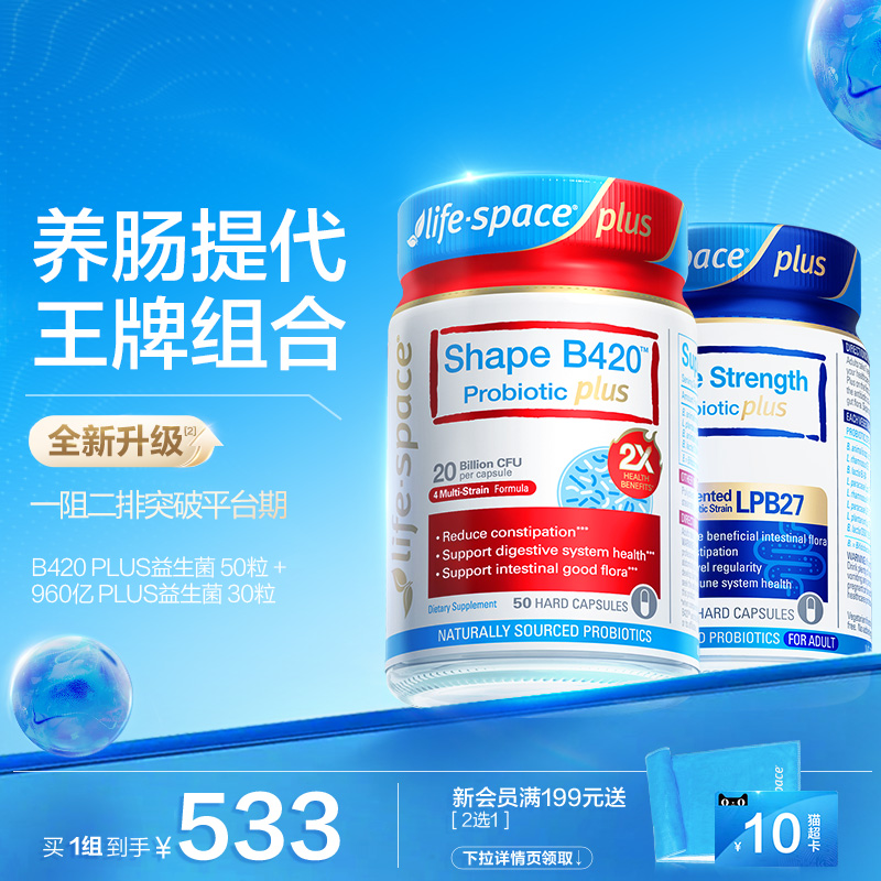 澳洲进口lifespace益倍适广谱益生菌320亿活菌呵护成人肠胃健康