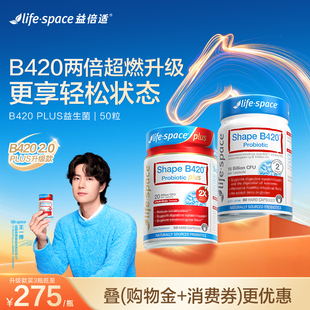 澳洲进口lifespace益倍适超燃B420PLUS成人益生菌50粒胶囊活菌