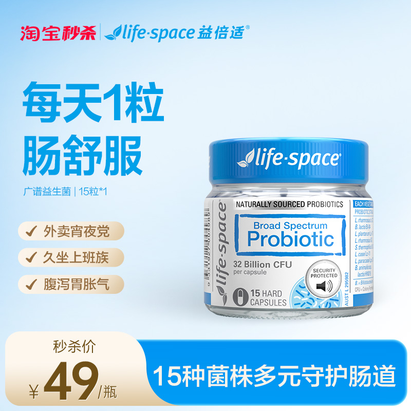 lifespace广谱益生菌15粒