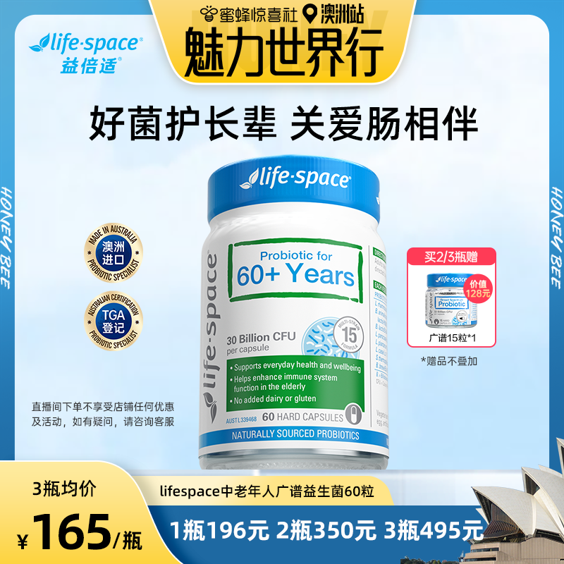 【魅力世界行澳洲站】lifespace中老年人肠道益生菌