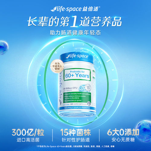 【达人推荐】澳洲进口lifespace中老年人肠道益生菌60粒3