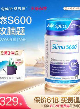 lifespace益倍适体重管理益生菌纤体超燃S600成人肠胃胶囊30粒