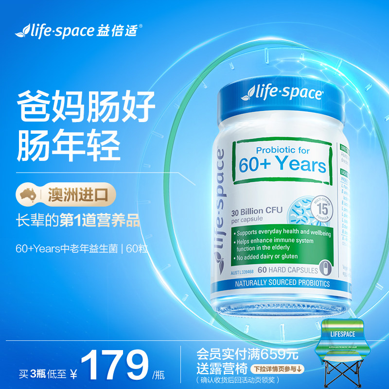 澳洲lifespace益倍适60+中老年人益生菌肠胃自护力肠道健康60粒